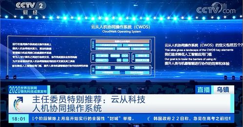 云从科技 AI产业发展呈现三次浪潮，推出首款人机协同操作系统引领技术变革