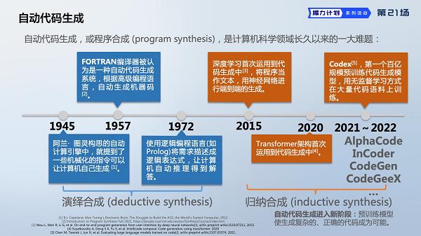 掘力计划第21期 - CodeGeeX:从代码生成模型到AI编程助手的进化之路